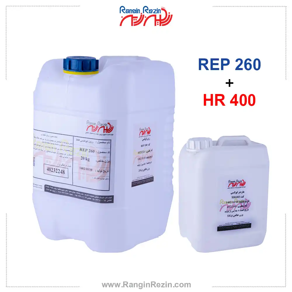 REP260-HR400-Rangin-Rezin رزین اپوکسی 260 و هاردنر اپوکسی 400