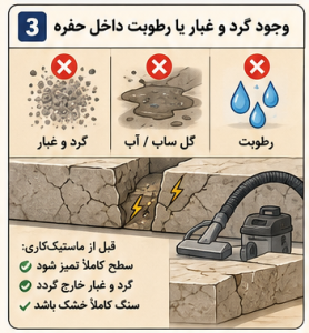 03 ترک سنگ